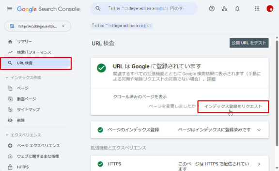 Googleサーチコンソール　URL検査ツール