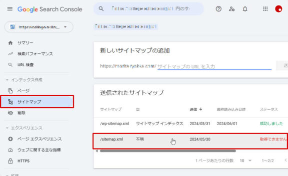 Googleサーチコンソール サイトマップ