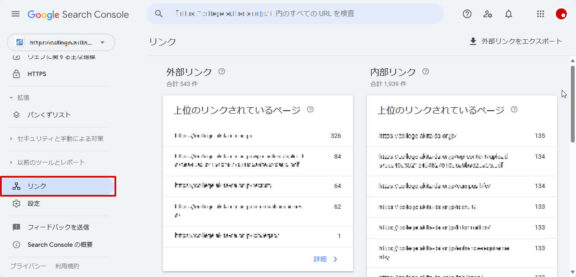 Googleサーチコンソール リンク