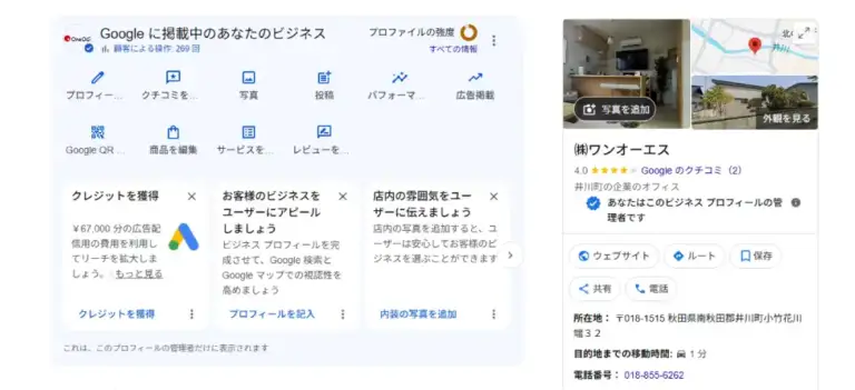 イメージ画像：Googleに掲載中のビジネス