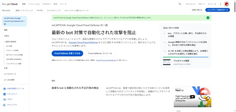 イメージ画像：reCAPTCHA管理画面