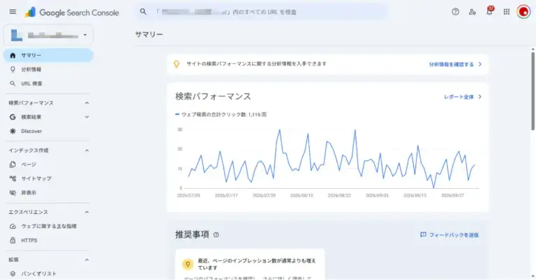 イメージ画像:Search Consoleの概要