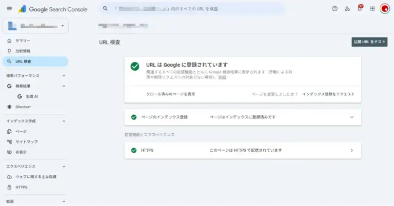 イメージ画像:Google Search ConsoleのURL検査