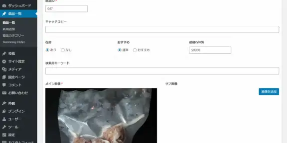 イメージ画像:商品管理