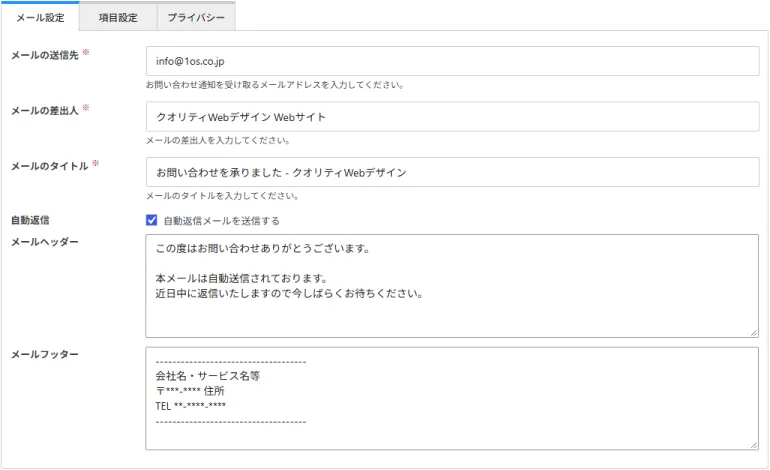 メールフォームのメール設定画面