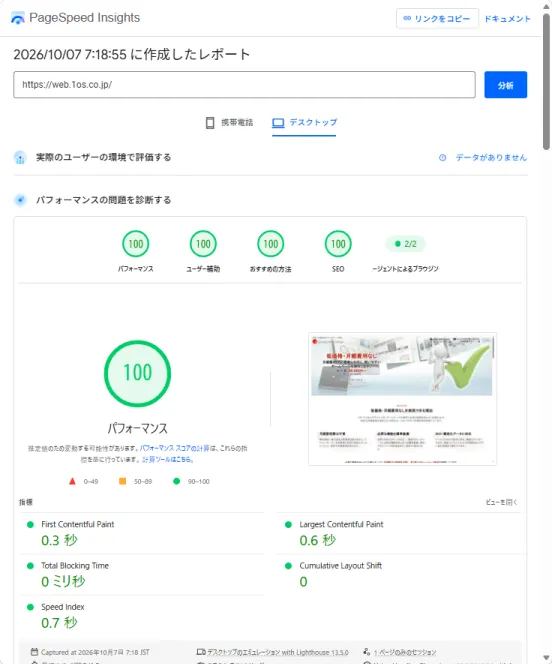 PageSpeed Insights デスクトップ計測 パフォーマンス100点