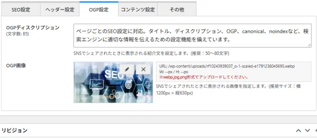 OGPディスクリプションとOGP画像の設定画面