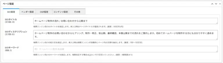 イメージ画像:SEO設定