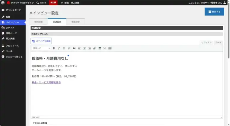 イメージ画像：メインビジュアルのキャプション設定
