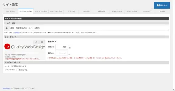 ホームページのサイト設定画面