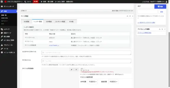 ホームページのページ設定画面