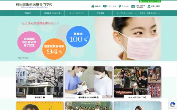 秋田県歯科医療専門学校秋田県歯科医療専門学校