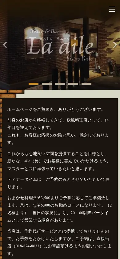 ビストロ ラ エール スマートフォン表示