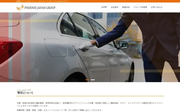 フェニックスジャパングループ株式会社