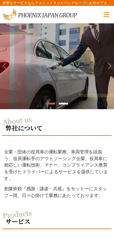 フェニックスジャパングループ株式会社 スマートフォン表示