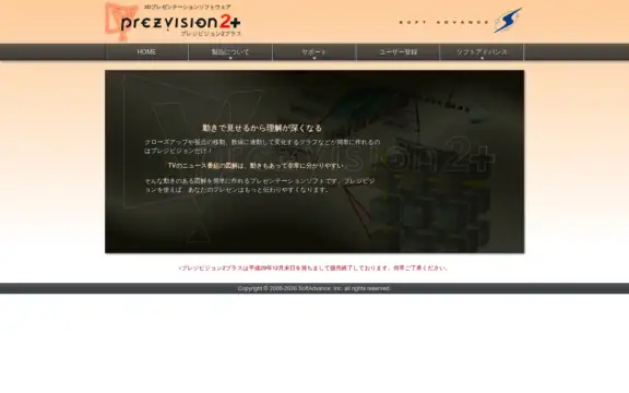 プレジビジョン2プラス