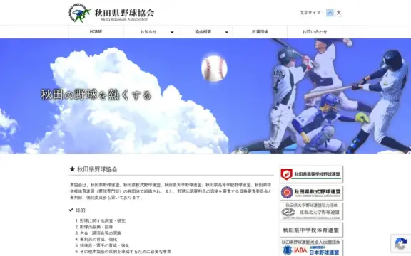 秋田県野球協会