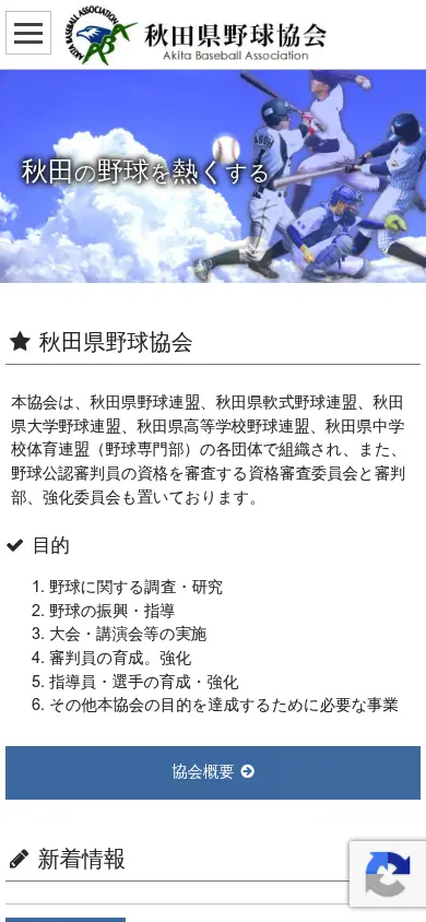 秋田県野球協会 スマートフォン表示