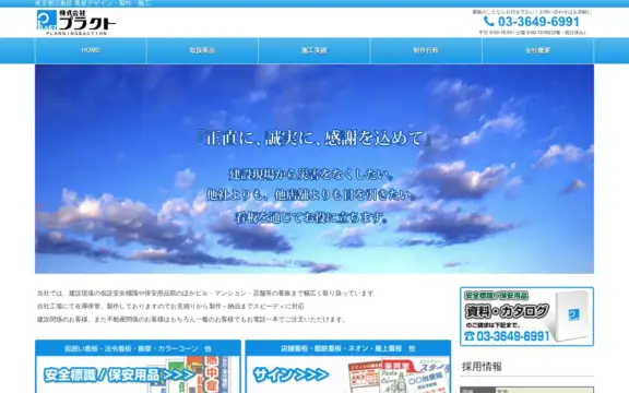 株式会社プラクト