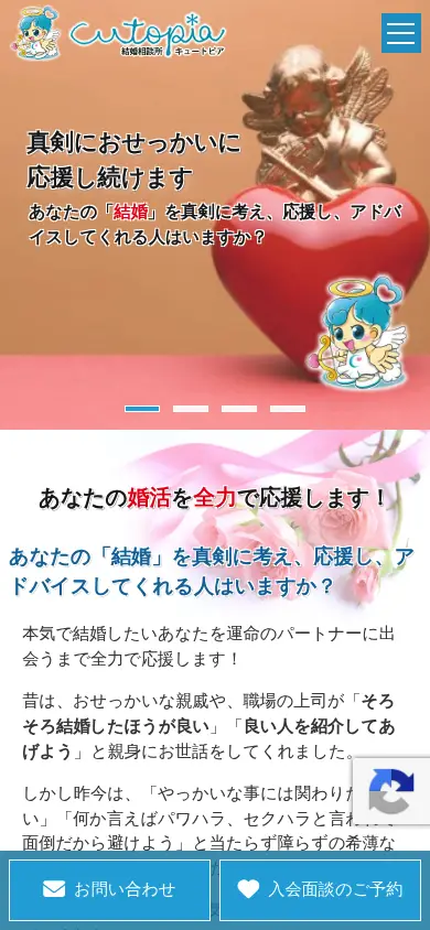 キュートピア スマートフォン表示