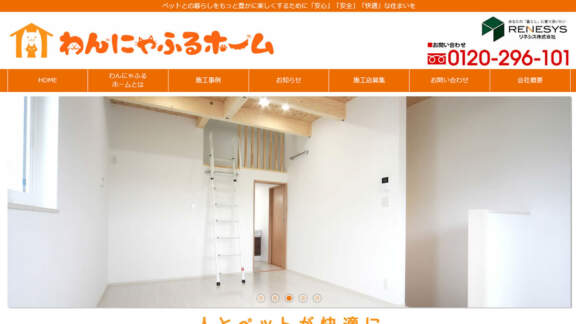 わんにゃふるホーム