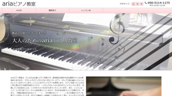 Ariaピアノ教室