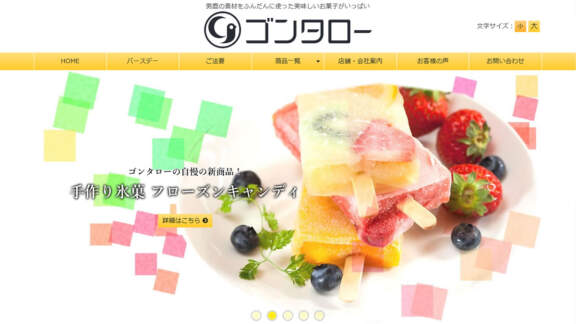 お菓子のゴンタロー