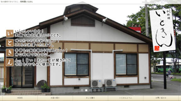 和料理いときん