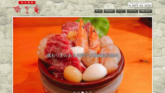 炭火焼肉 樹里庵