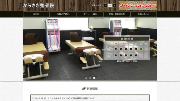 からさき整骨院