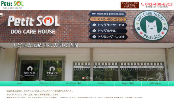 ドッグケアハウス プチソル