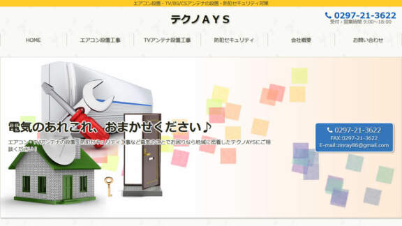 テクノAYS