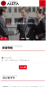 AI STA株式会社 スマートフォン表示