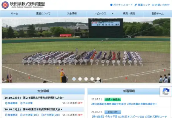 秋田県軟式野球連盟
