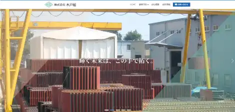 株式会社木戸組