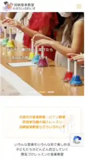 加納音楽教室らぶりいぷれいす スマートフォン表示
