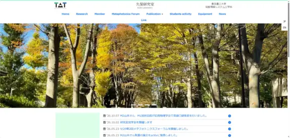 東京農工大 久保研究室