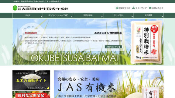大潟村カントリーエレベーター公社
