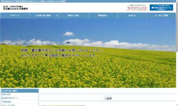 司法書士おおわき事務所