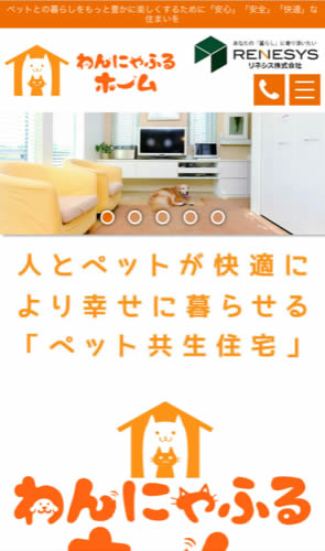 わんにゃふるホーム スマートフォン表示