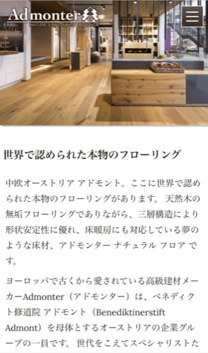 アドモンタージャパン スマートフォン表示