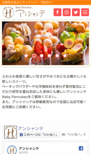 アンシャンテ スマートフォン表示
