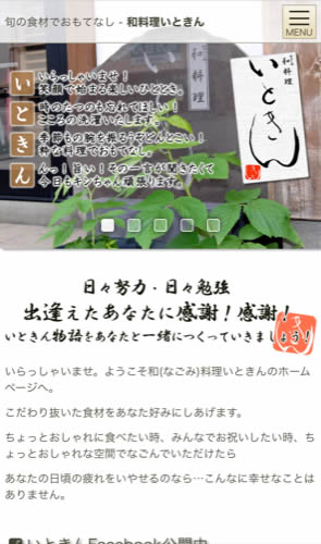 和料理いときん スマートフォン表示