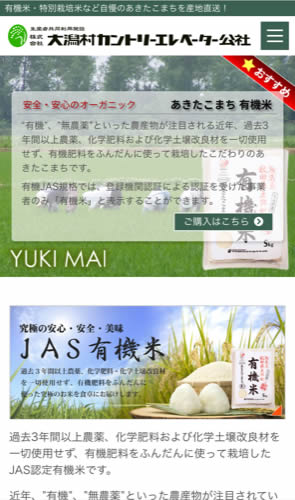 大潟村カントリーエレベーター公社 スマートフォン表示