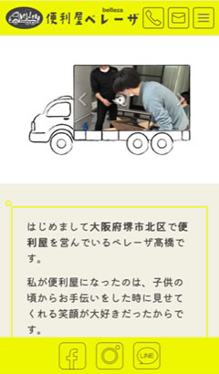 便利屋ベレーザ スマートフォン表示