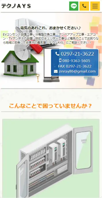 テクノAYS スマートフォン表示