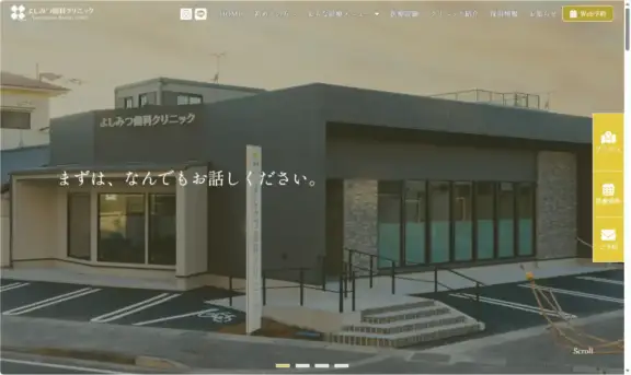 よしみつ歯科クリニック