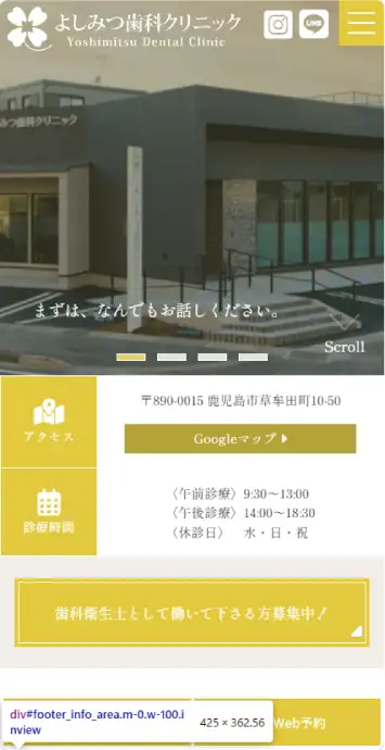 よしみつ歯科クリニック スマートフォン表示