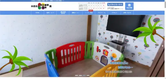 ゆきまる鍼灸接骨整体院